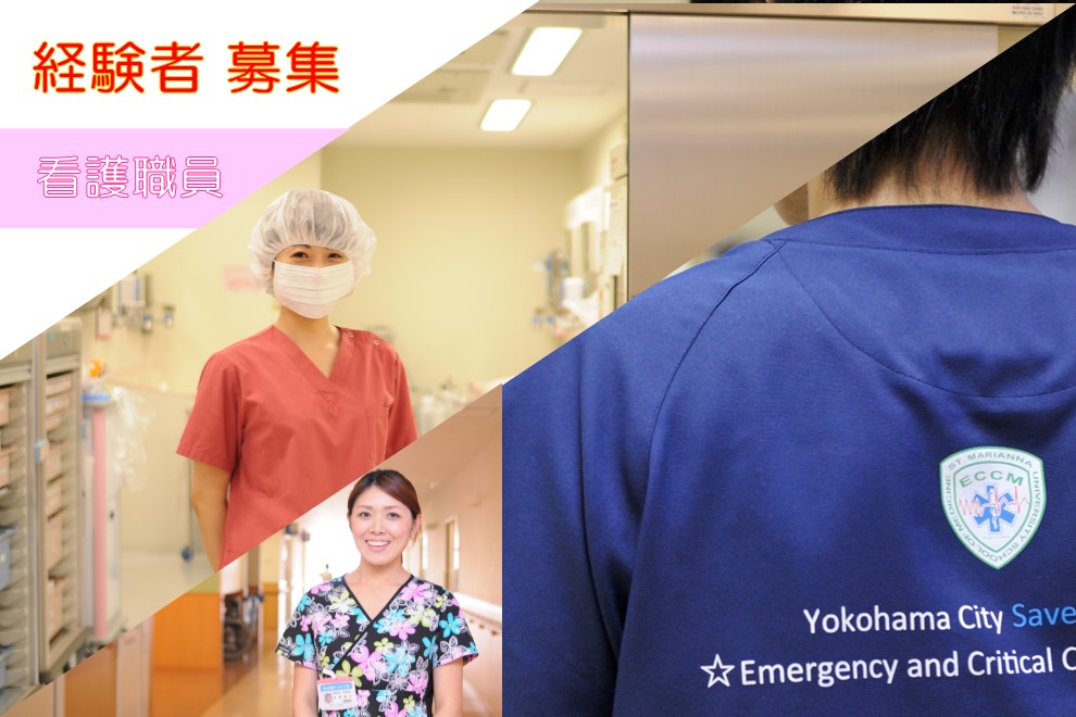 看護職員_経験者募集