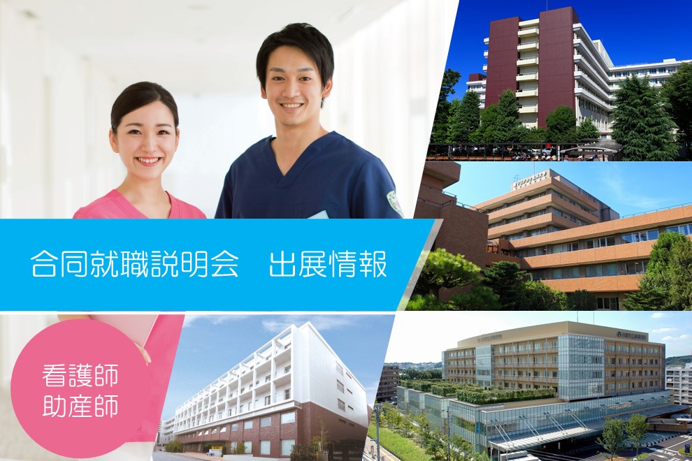 就職説明会